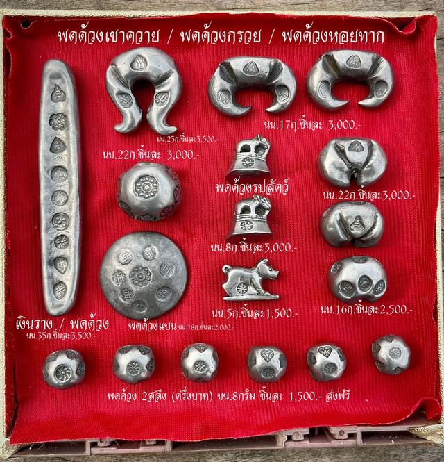 พดด้วงโบราณ เงินพดด้วงโบราณ พดด้วงรูปทรงต่างๆ พดด้วงก้นหอย 4
