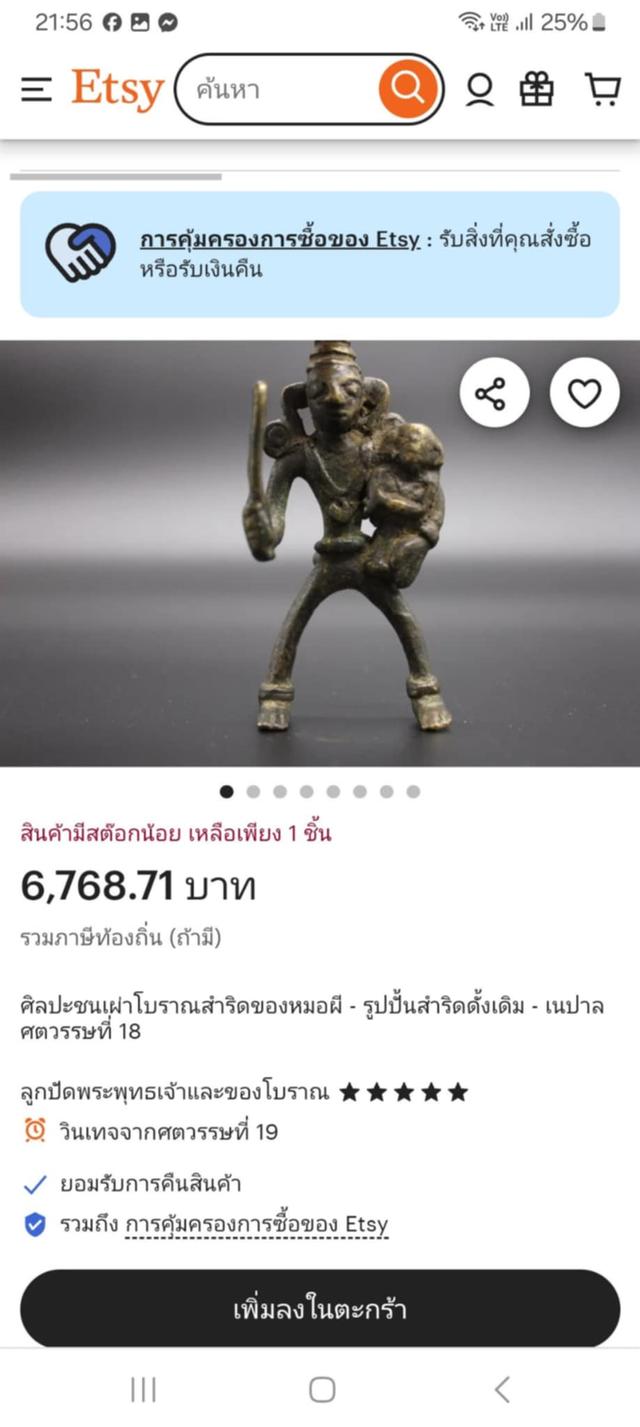 ของเก่าโบราณ 6