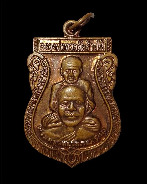 เหรียญขี่คอหลวงพ่อทวด วัดศรีนคร อ.ธารโต จ.ยะลา ปี2559