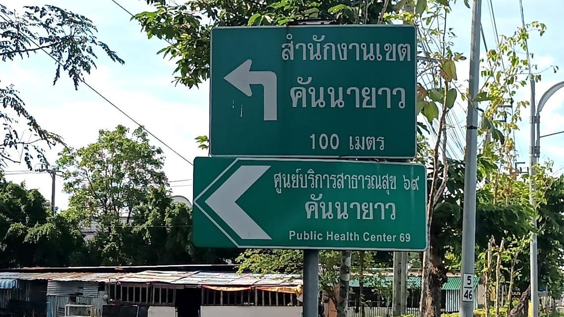 ขายที่ดิน 16ไร่สวยมาติดถนนกาญจนาภิเษก 200 มห่างจากห้างแฟชั่น ไอร์แลนด์ราว 3.5 กิโลเมตร  ถนนใหญ่เสรีไทย ราว 1.1 กิโลเมตร (จากที่ดินซอยกาญจนาภิเษก 11/5) 19