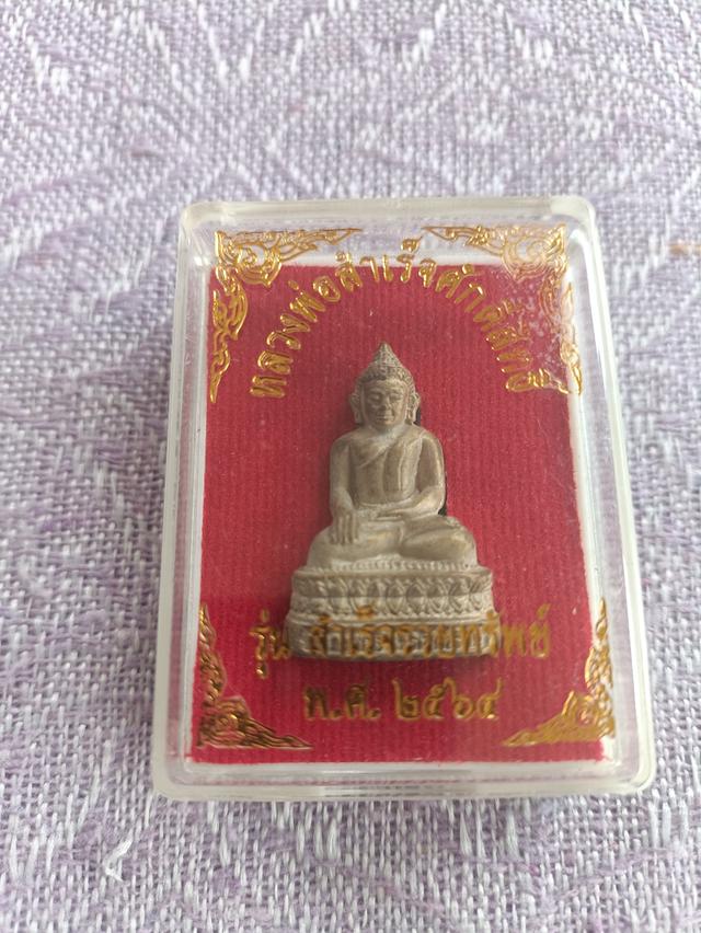 รูปหล่อ หลวงพ่อสำเร็จศักดิ์สิทธิ์      "รุ่นสำเร็จรวยทรัพย์" จังหวัดสระบุรี