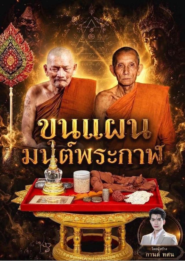 ขุนแผนมนต์พระกาฬ เนื้อก้นครก พิมพ์ใหญ่ รูปที่ 13