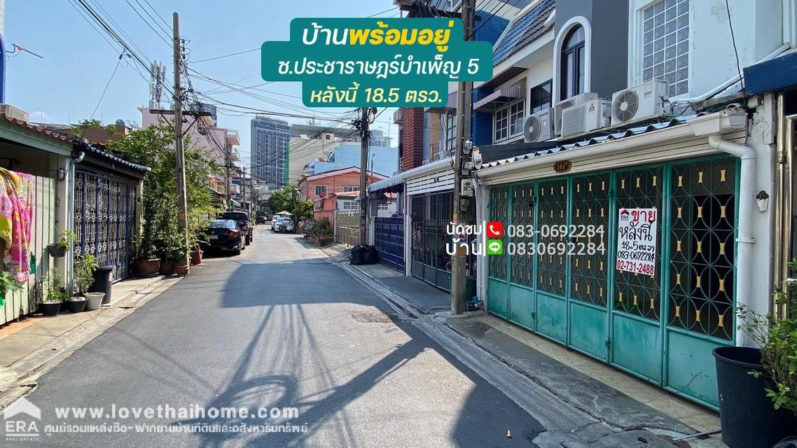 ขายบ้าน ประชาราษฎร์บำเพ็ญ5 ใกล้mrtห้วยขวาง650เมตร ห่างถนนรัชดา450เมตร 1