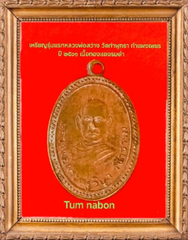 พระเครื่อง เครื่องราง ของขลัง