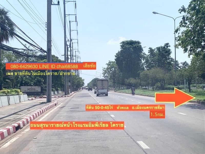 ขายที่ดินใกล้เซ็นทรัลโคราช เนื้อที่ 50ไร่ ที่ดินอยู่ในซอยมหาชัยห่างจากถนนสุรนารายณ์ ประมาณ 1.5กม. 1