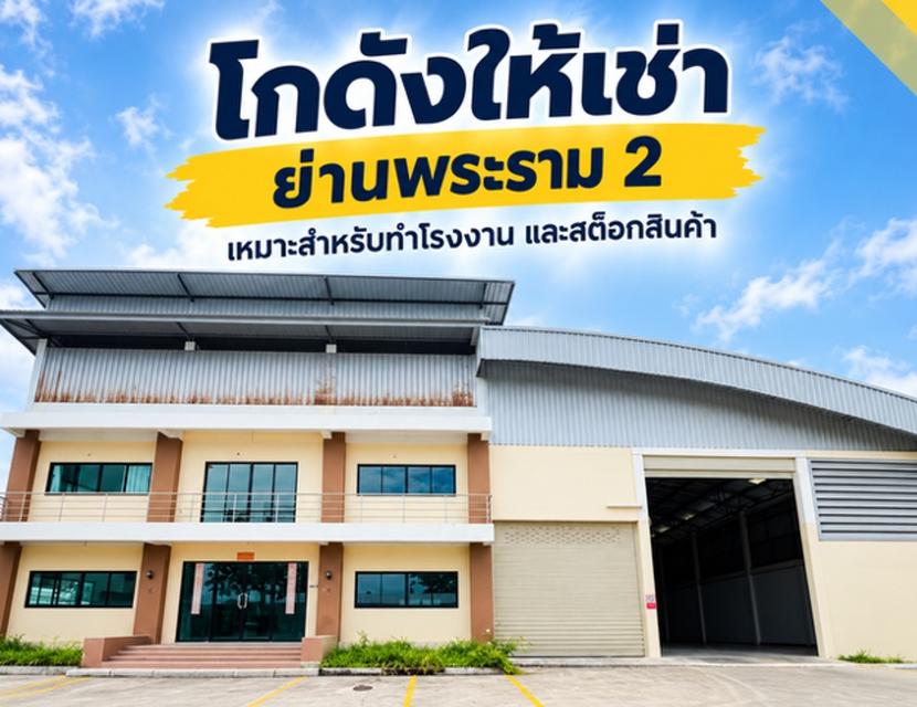 ให้เช่าโกดัง โรงงาน พร้อมสำนักงาน 3 ชั้น / ทำเล พระราม 2 ตำบลนาดี อ.เมือง สมุทรสาคร / จากถนนพระราม 2 เข้ามาไม่ไกล / พื้นที่ใช้สอยรวม 3450 ตารางเมตร 5