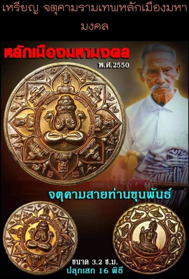 พระเครื่องจตุคามรามเทพ