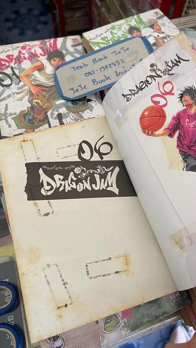 หนังสือการ์ตูน DARGON JAM ดราก้อนแจม 1-14 (ปัจจุบัน เล่ม 16 ยังไม่จบ)