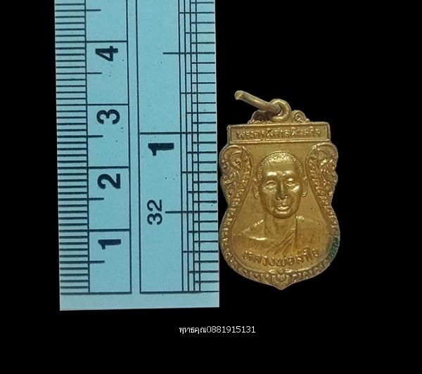 เหรียญหลวงพ่อลำใย วัดราษฎร์ศรัทธาธรรม วัดตีนเป็ด จ.สุพรรณบุรี ปี2546