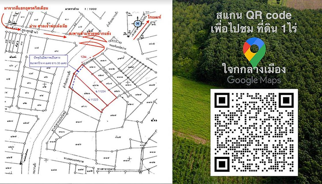 ที่ดินพร้อมบ้าน 1 ไร่ ถมแล้ว ติดถนนริมห้วยหมากแข้ง ตำบลหมากแข้ง เมืองอุดรธานี ใกล้เซ็นทรัลอุดรธานี 12