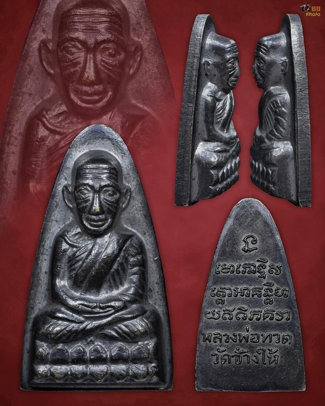 หลวงพ่อทวด ปี 2505 ท