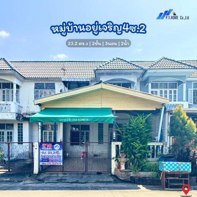 ขายบ้านมือสอง หมู่บ้านอยู่เจริญ 4 ซอย 2 ลำลูกกา ปทุมธานี 1