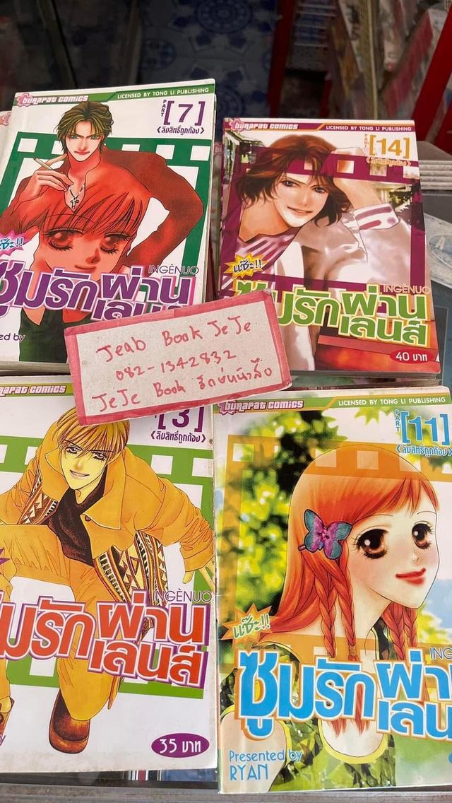 หนังสือการ์ตูน ซูมรักผ่านเลนส์ 1-15 จบ