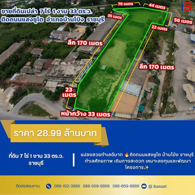 🏞️✨ ขายที่ดินเปล่าแปลงใหญ่ 7 ไร่ 1 งาน 33 ตร.ว. ติดถนนแสงชูโต บ้านโป่ง ราชบุรี ทำเลศักยภาพ เดินทางสะดวก เหมาะลงทุนและพัฒนาโครงการ ✨ 1