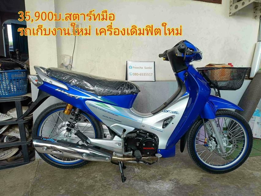 wave 125 รถเก็บงานใหม่ เล่มเอกสารชุดโอนครบ รูปที่ 8