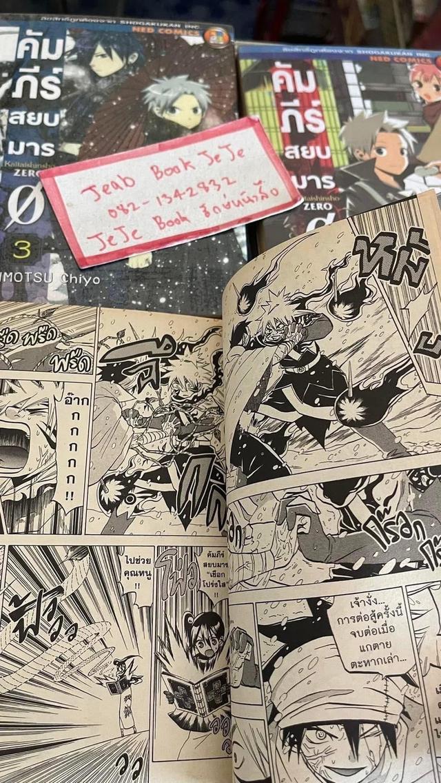 หนังสือการ์ตูน คัมภีร์สยบมาร 1-8 จบ 6
