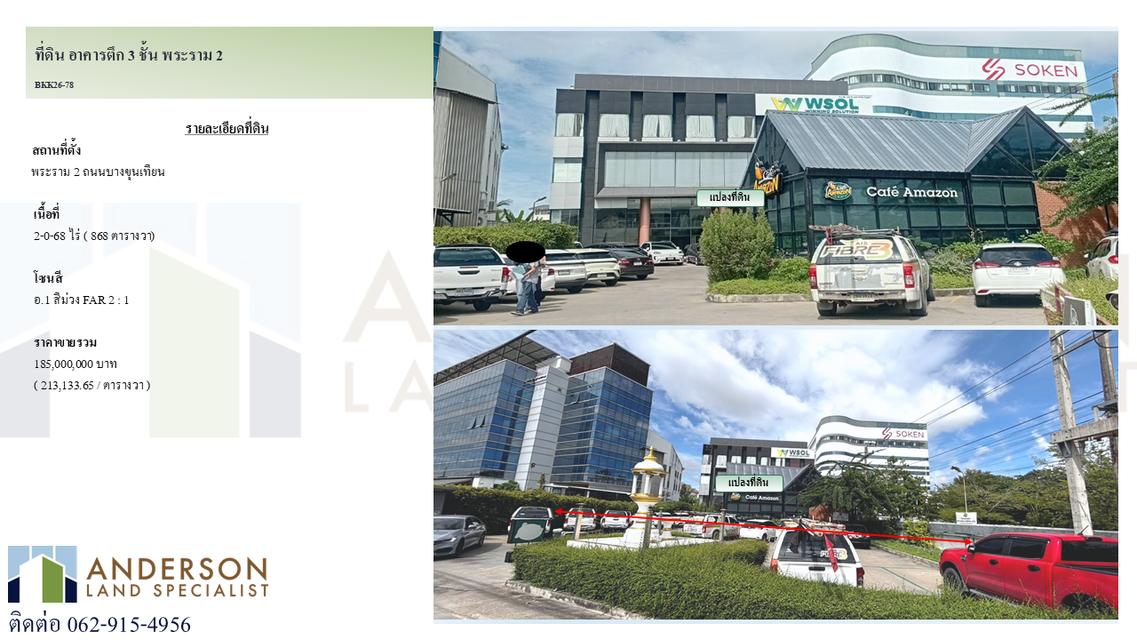 ขายที่ดินพร้อมอาคาร 3 ชั้น / โกดังสินค้า ที่จอดรถ 50 คัน รวมพื้นที่ร้าน Café Amazon รูปย่อยที่ 1