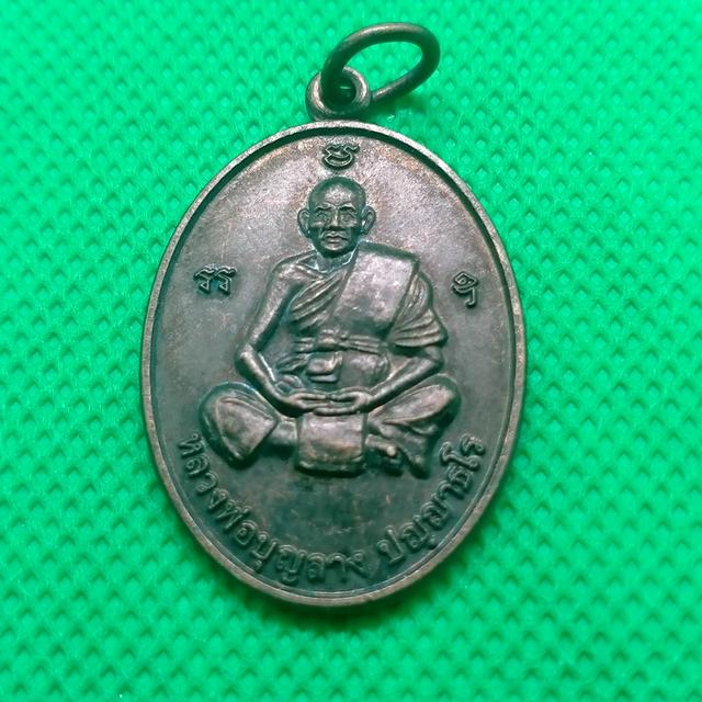 059 เหรียญหลวงพ่อบุญลาง