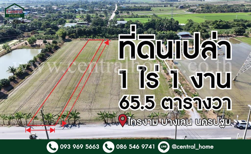 ที่ดินเปล่า 1-1-65.5 ไร่ ไทรงาม บางเลน นครปฐม