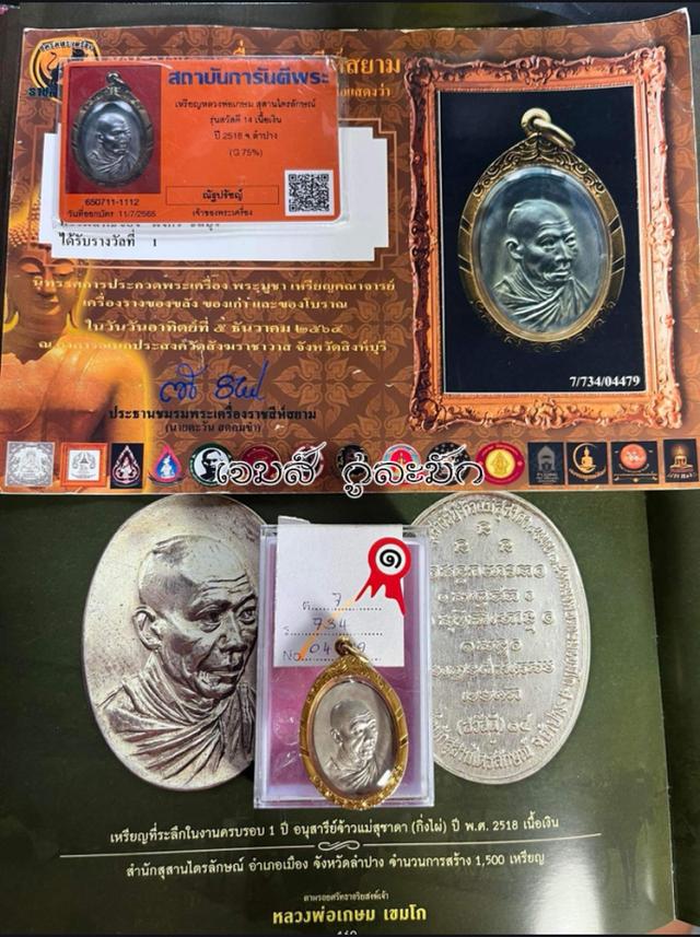 เหรียญกิ่งไผ่ ปี 2518 หลวงพ่อเกษม เขมโก
