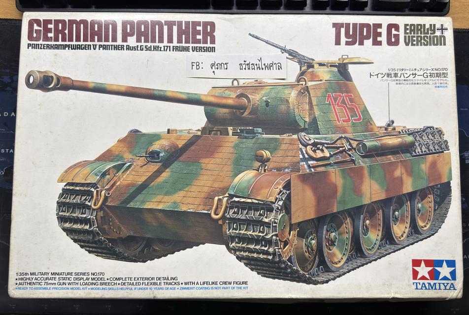 โมเดลรถถัง 1/35 Tamiya