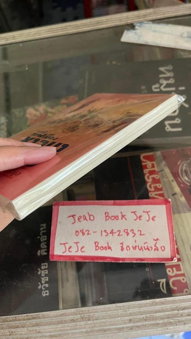 หนังสือ บทกวี โดย พรชัย แสงยะมูล
