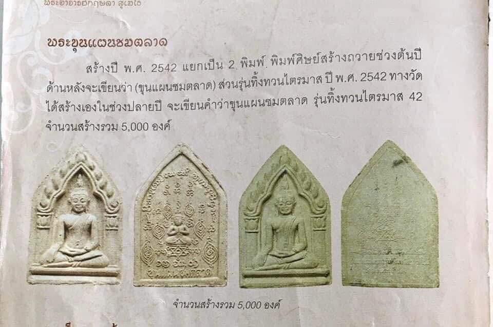พระขุนแผนชมตลาด ครูบากฤษดา วัดสันพระเจ้าแดง รูปที่ 3