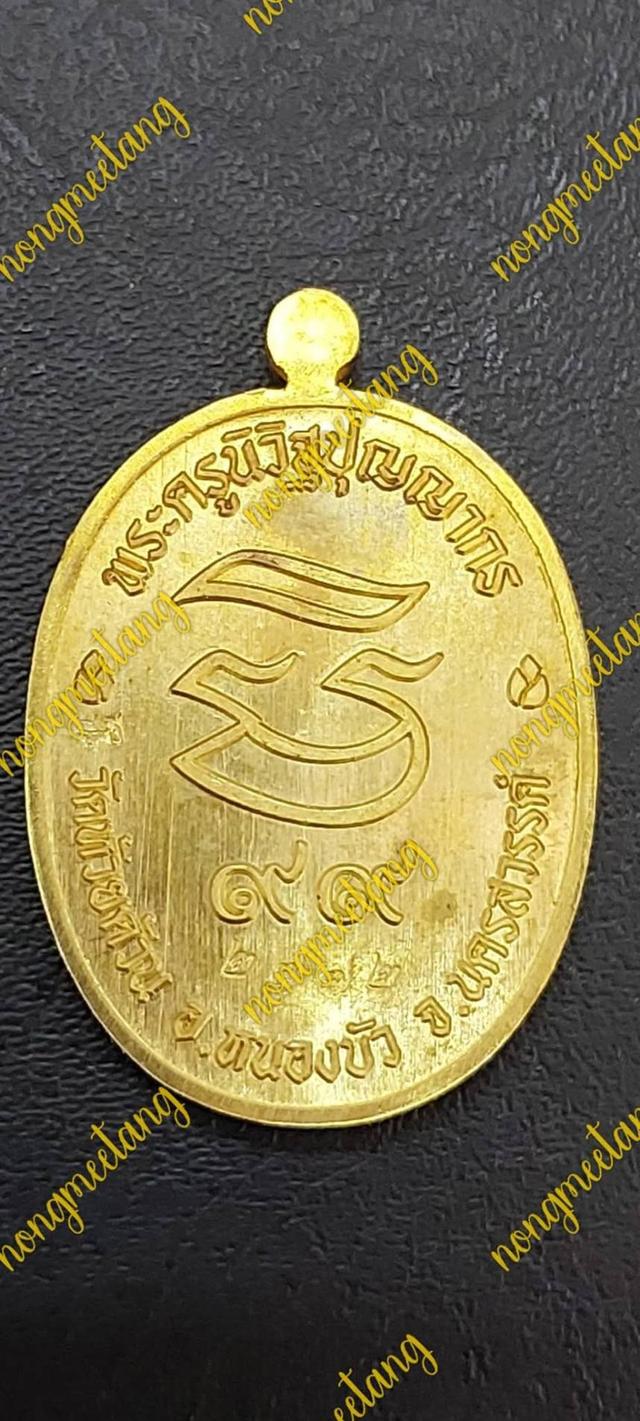 เหรียญรับเสด็จ ๖๔หลวงพ่อพัฒน์ ปุญญกาโมพิมเต็มองค์ เนื้อทองเหลือง เลข ๒๗๗๒ ปี ๒๕๖๔วัดห้วยด้วน อ.หนองบัว จ.นครสวรรค์