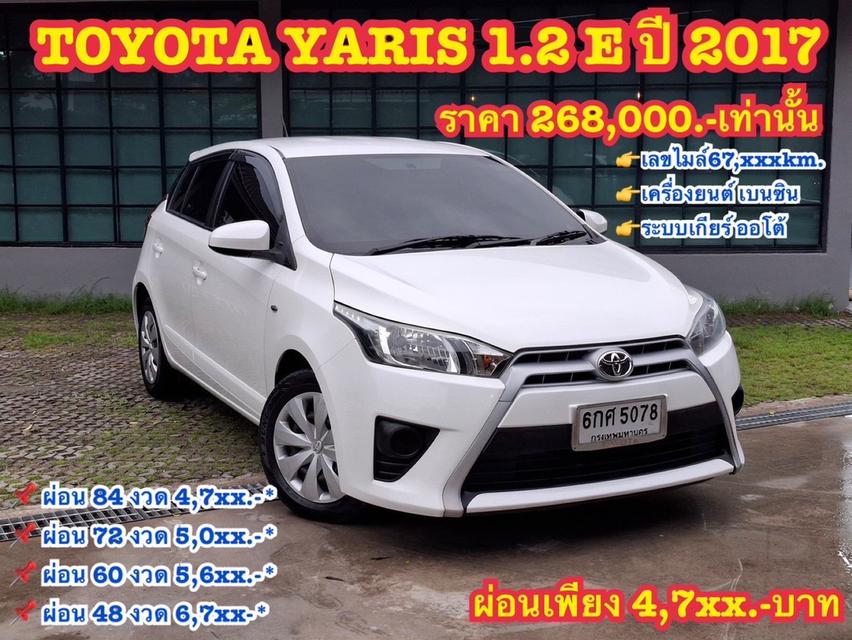 รหัสรถ KN5078 TOYOTA YARIS, 1.2 E ปี2017 3