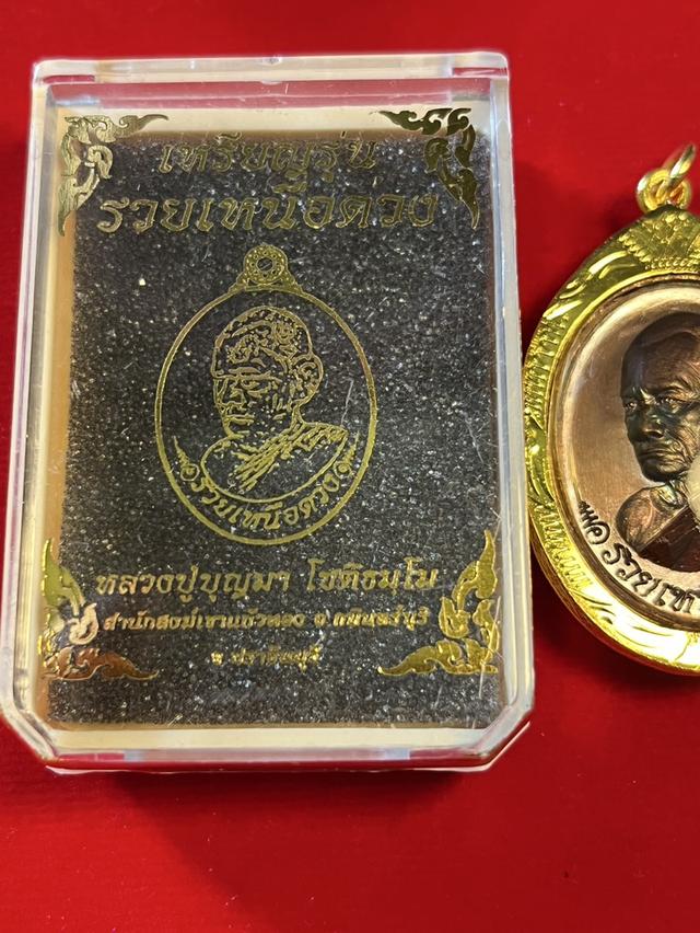 135. เหรียญหลวงปู่บุญมา รุ่น รวยเหนือดวง 67 ลงยาจีวร เลี่ยมกรอบกันน้ำ 7