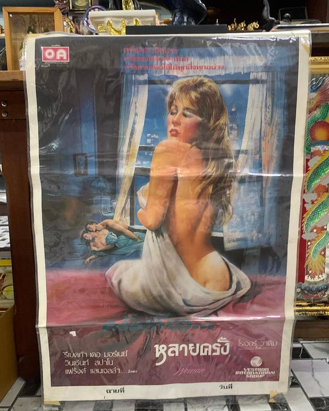 ภาพโปรสเตอร์หนังเก่า โปรสเตอร์เก่าของแท้ พร้อมเคลือบพลาสติกใส 4