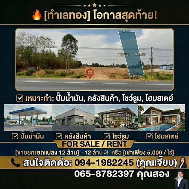 ที่ดินติดถนน4เลนขาย/ให้เช่าระยะยาว 1