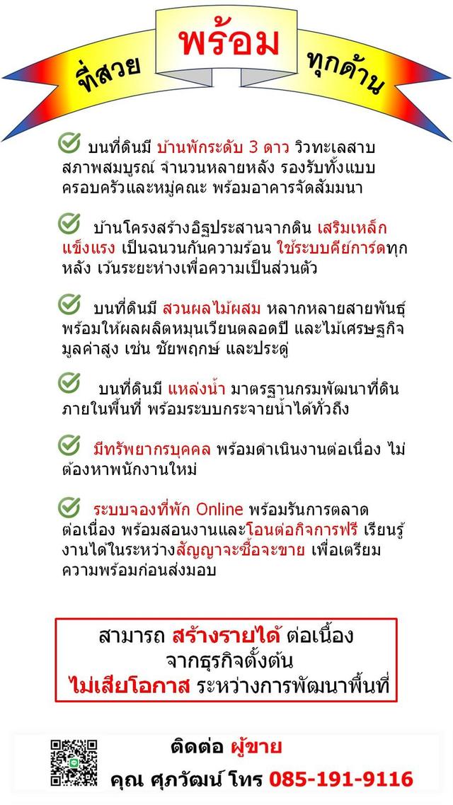 ขายที่ 27 ไร่ พร้อมรับนักท่องเที่ยว ไม่เสียโอกาสระหว่างพัฒนา ต.หินตั้ง จ.นครนายก 10