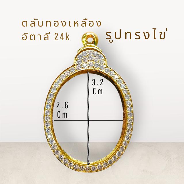 ตลับพระ
