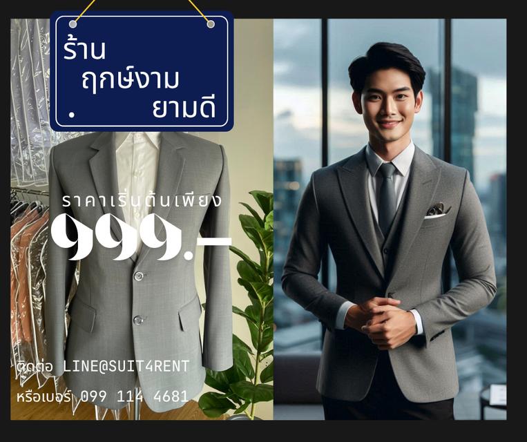 เช่าชุดสูทโทนสีสุภาพ