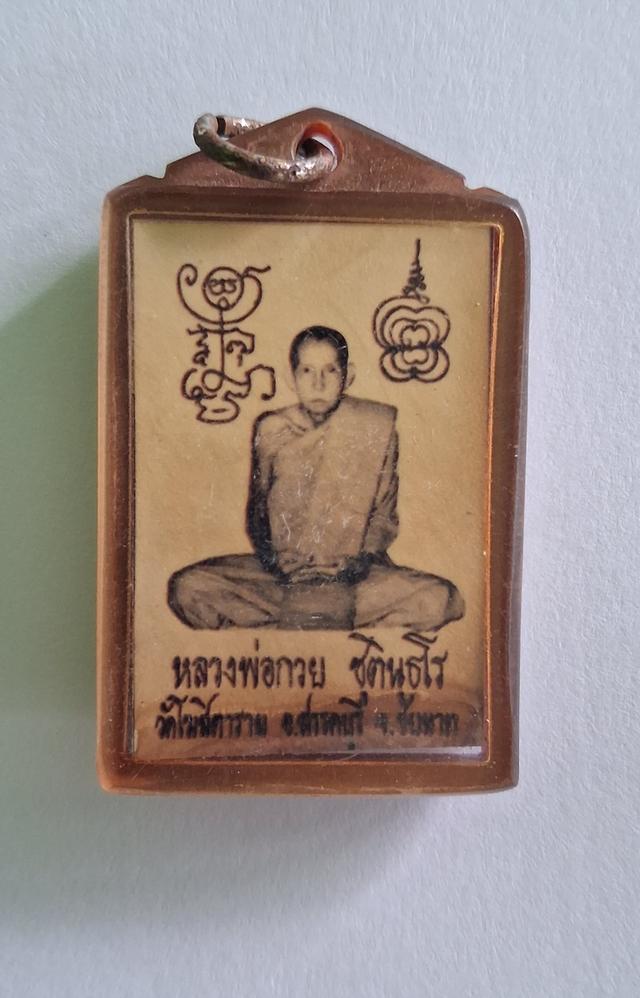 พระเครื่องหลวงพ่อกวย