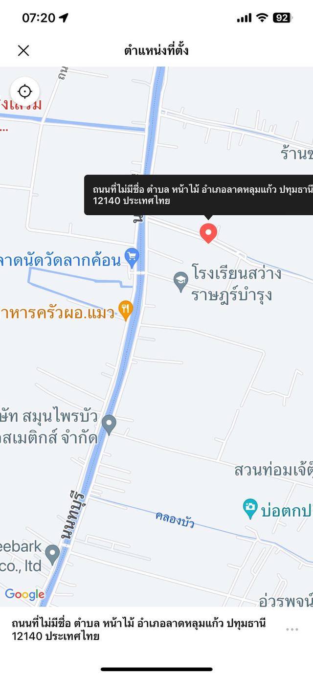 ขายที่ดินเปล่าถมแล้ว 4 ไร่ พร้อมโฉนด ที่ดินสวยบรรยากาศดี ถ.เลียบคลองตับผักชี ลาดหลุมแก้ว ปทุมธานี 14
