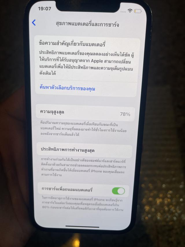 ขายไอโฟน12ProสีPacific Blue512กิ๊กสูนTrueตัวTopสุดใช้งานดีทุกๆฟังชั่นถูกมากกก 7
