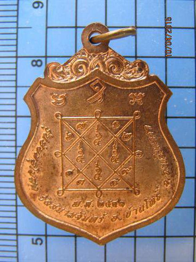 1624 เหรียญหลวงพ่อวิทยา วัดสนามจันทร์ อ.บ้านโพธิ์ ฉะเชิงเทรา 1