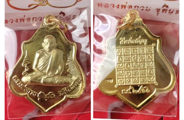 หลวงพ่อกวย ชุตินฺธโร รุ่น ศิษย์กตัญญู ออกโดย วัดโฆสิตาราม จ.ชัยนาท (ไม่ใช่รุ่นกตัญญู ปี 2566