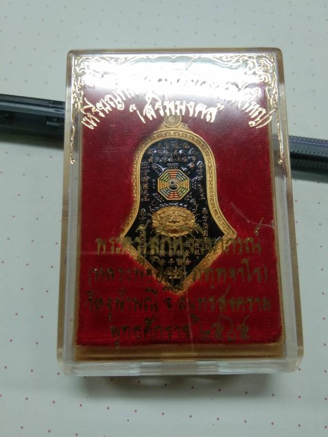 เหรียญจำปีหลวงพ่ออิฐฐ์ปี65