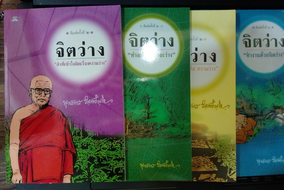 หนังสือจิตว่างพุทธทาส