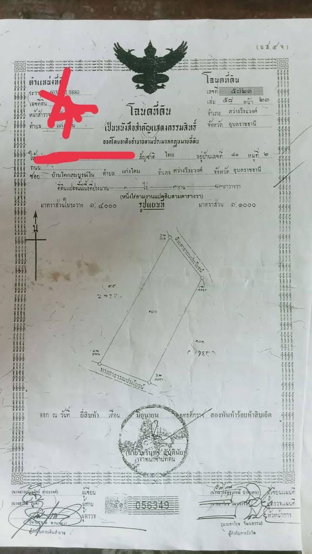 ที่ดินจำนวน2ไร่3งานราคาไร่ละ210000บาทต่อรองได้ค่ะยุใกล้ถนนอยู่ในชุมชน ต.แก่งโดม อ.สว่างวีระวงศ์ จ.อุบลราชธานี 5