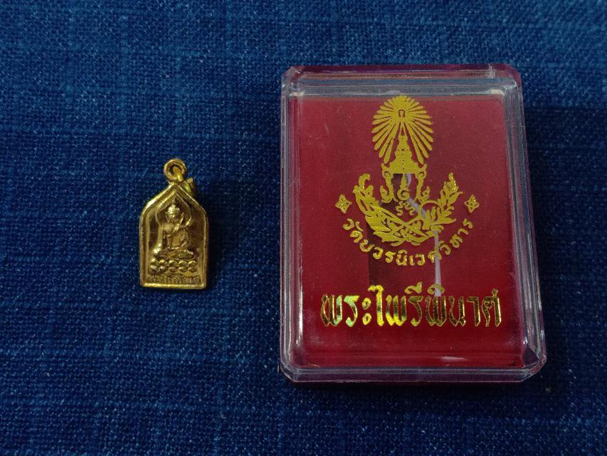 เหรียญพระไพรีพินาศ รุ่นปี๒๕๕๖
วัดบวร กทม  เนื้อทองเหลือง 
บูชา130บาท พร้อมกล่อง 4