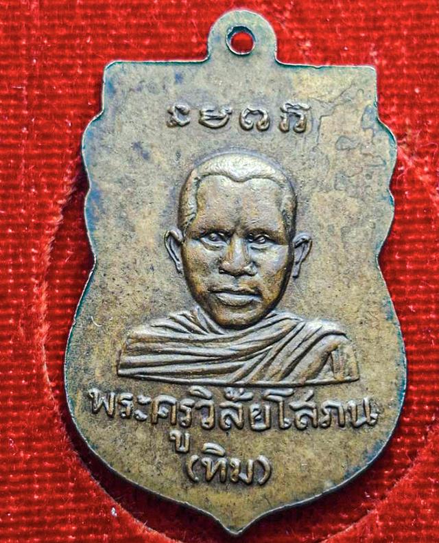 เหรียญหลวงพ่อทวด รุ่นแรกปี 2501