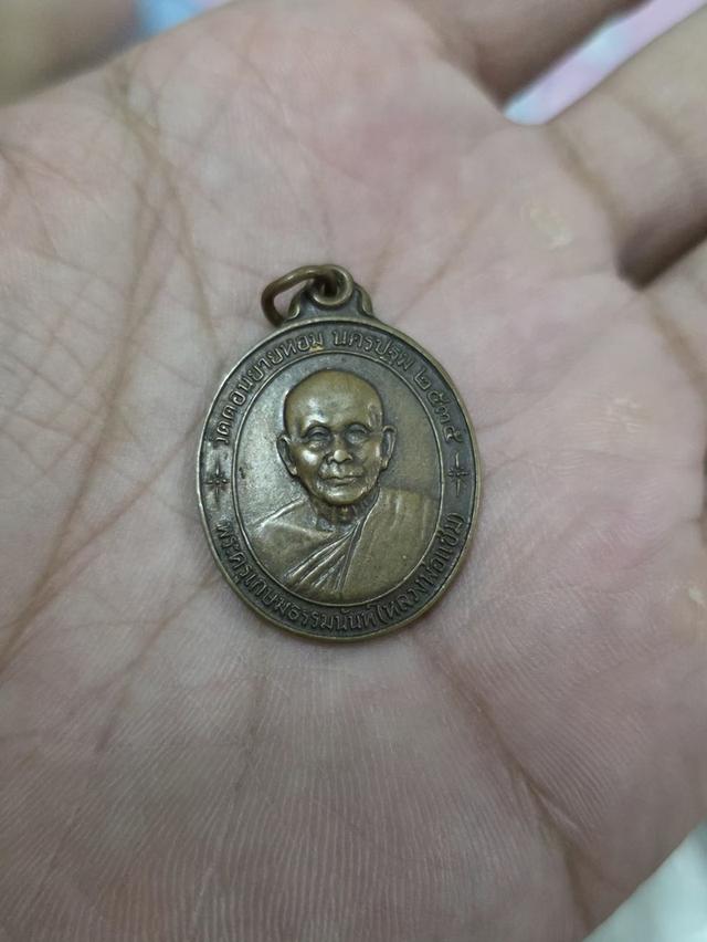 เหรียญหลวงพ่อแช่ม ปี2535 วัดดอนยายหอม