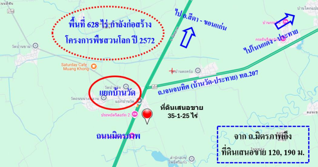 ขาย ที่ดิน ผืนใหญ่แปลงสวย ใกล้พืชสวนโลกโคราช ทำเลทองแห่งอนาคตไกล บ้านวัด ฝั่งตะวันออก 35 ไร่ 1 งาน 26 ตรว ในทำเลศักยภาพส