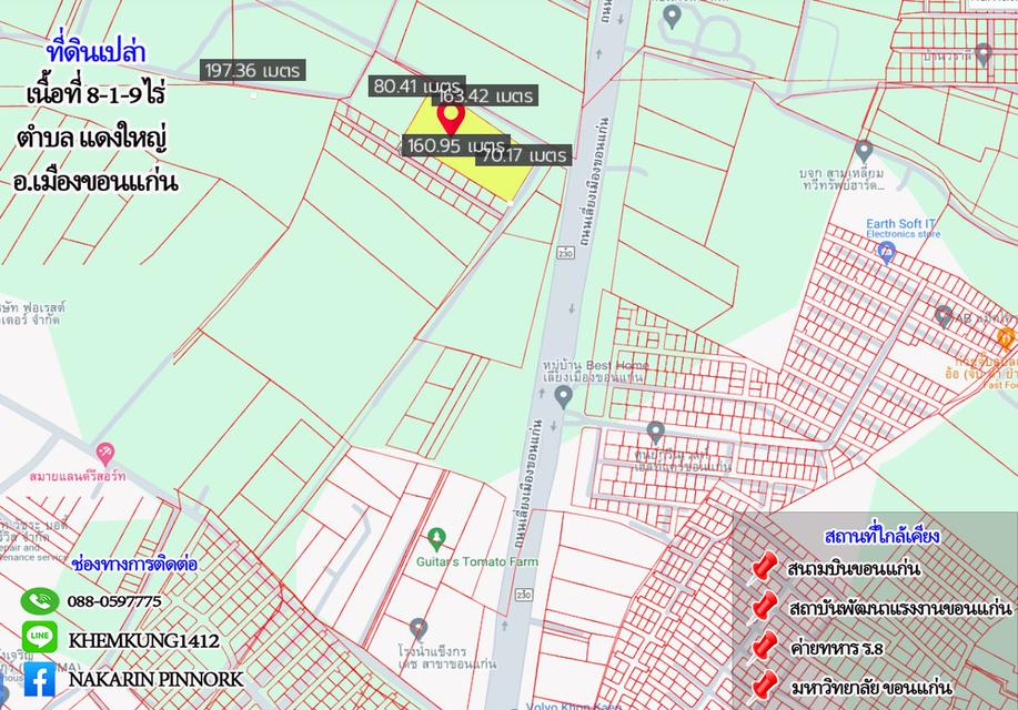 [ ขายด่วน ] ที่ดินเปล่า 8-1-9 ไร่  ต.แดงใหญ่ อ.เมืองขอนแก่น จ.ขอนแก่น 40000  2