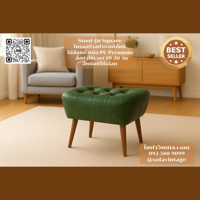 สตูลบาร์ รุ่น Square Stool วินเทจไม้สัก งานดึงกระดุม เหมาะแต่งร้าน แต่งบ้าน มีสีหนังให้เลือก วัสดุคุณภาพดี 2