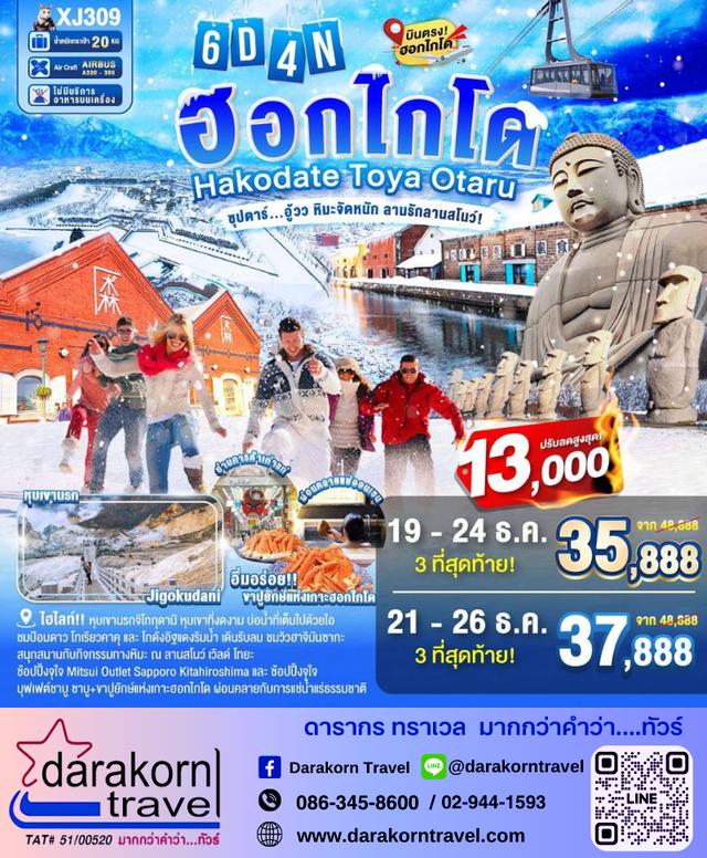 รวมทัวร์ไฟไหม้ ทัวร์ลดราคา เงินพร้อม พาสปอร์ตพร้อม 11